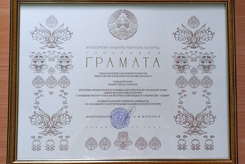 Par baltkrievu kultūras saglabāšanu tika iesniegti Goda raksti