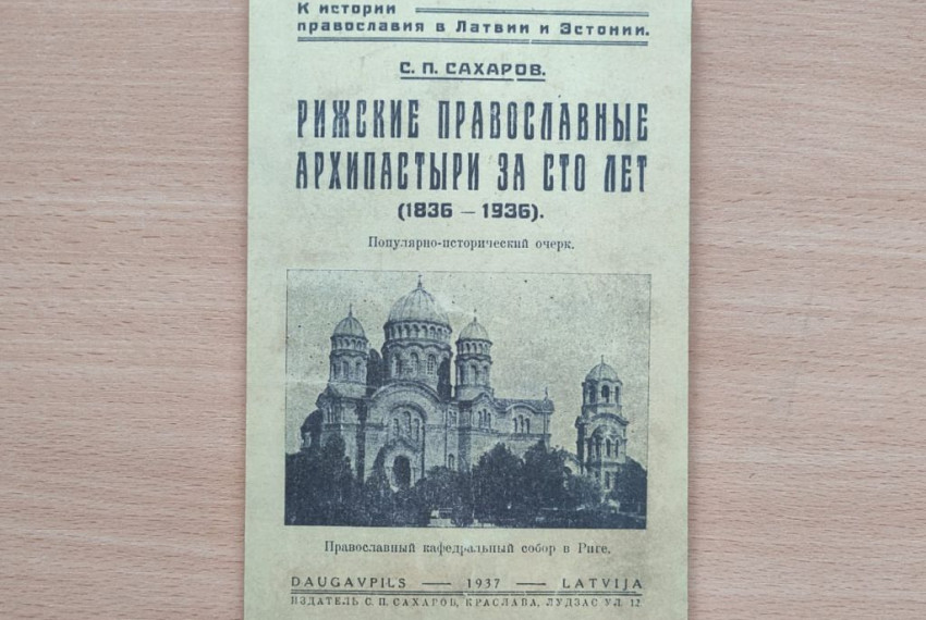 Состоится презентация факсимильного издания Сергея Сахарова